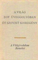 A világ egy üveggolyóban - öt szovjet kisregény