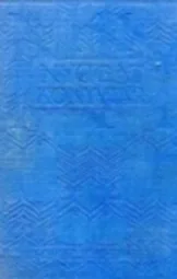 Herman Bang - A fehér ház