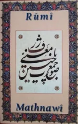 Rumi - Mathnawi