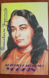 Yogananda Paramahansa - Autobiografia Unui Yoghin